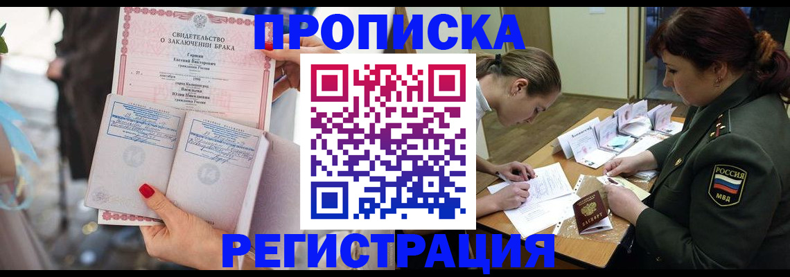 прописка в квартире в Омской области